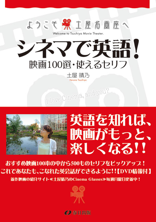 シネマで英語!