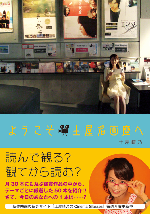 ようこそ土屋名画座へ